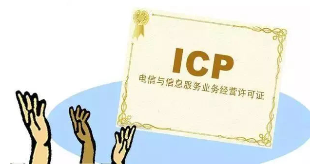 滨城ICP许可证